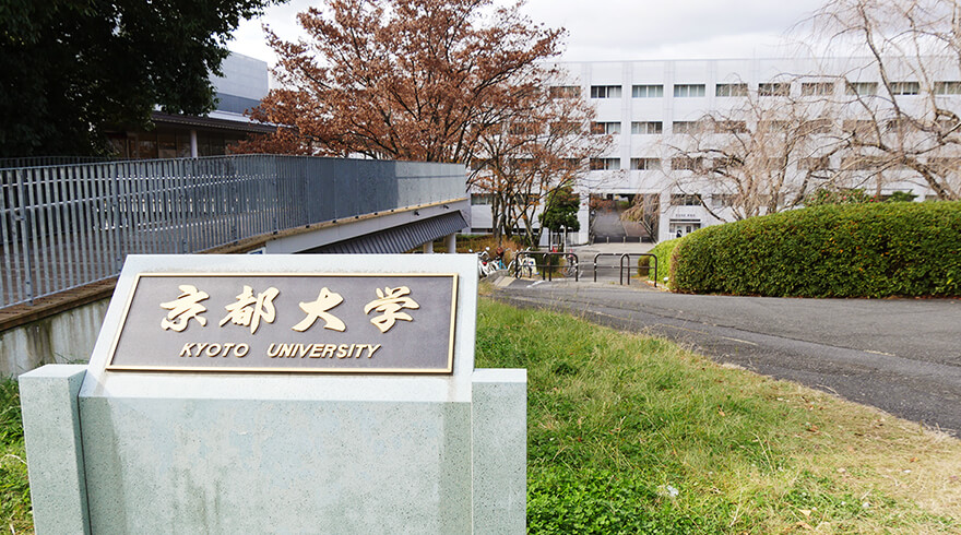 京都大学と書かれたプレートの後ろに立つ、宇治地区研究所本館。ここに防災研究所があるイメージ