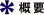 総合