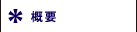 総合