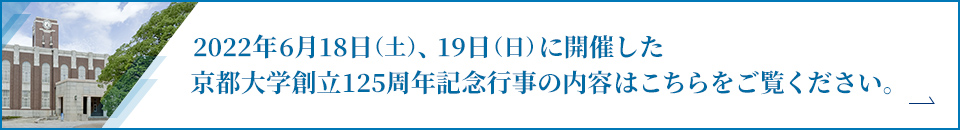 創立125周年記念行事イメージ