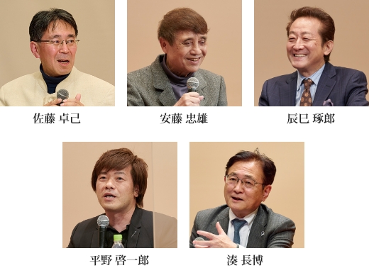 佐藤 卓己/安藤 忠雄/辰巳 琢郎/平野 啓一郎/湊 長博