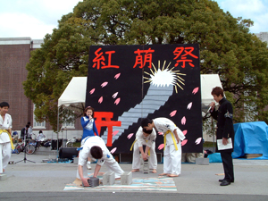 紅萠祭1