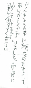 かんきょうの本に絵をのせてもらってありがとうございました。学習にいかしていきます。これを使ってください