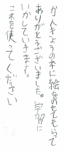 かんきょうの本に絵をのせてもらってありがとうございました。学習にいかしていきます。これを使ってください