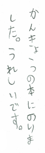 かんきょうの本にのりました。うれしいです。