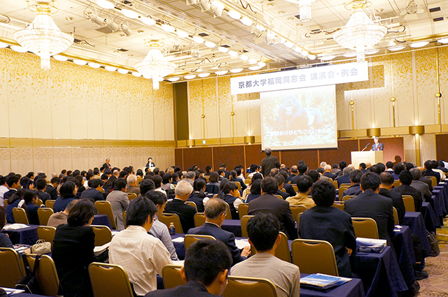 京都大学福岡同窓会での山極総長の講演