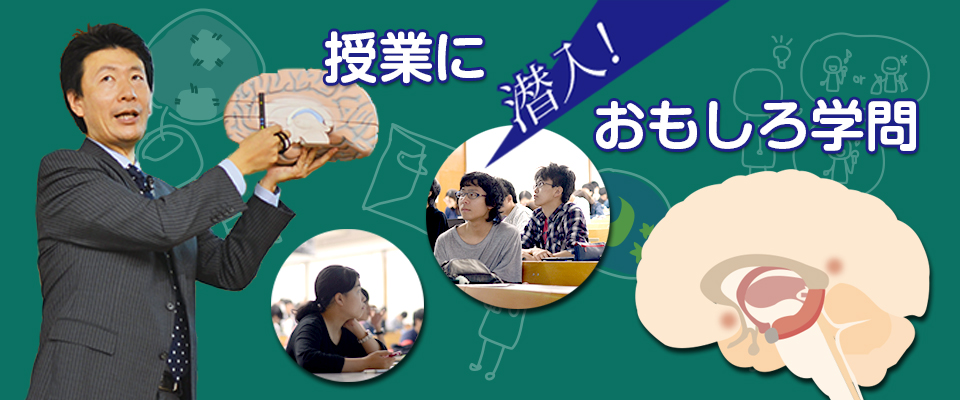 授業に潜入！ おもしろ学問 植物自然史Ⅱ