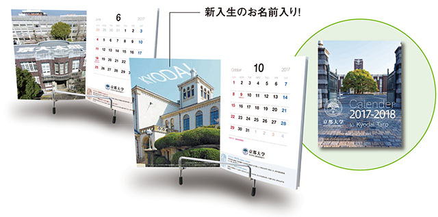 新入生のお名前入りオリジナルカレンダー