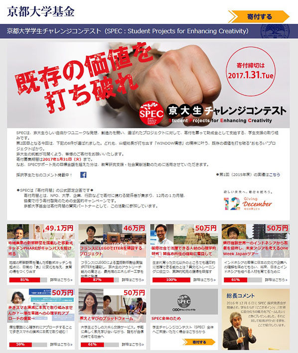 SPEC特設サイトのトップページ