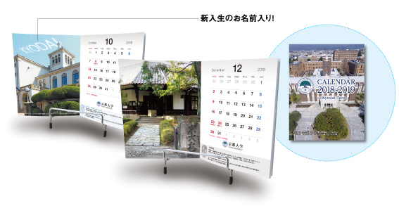 ご入学記念キャンペーン　プレゼントのオリジナルカレンダー