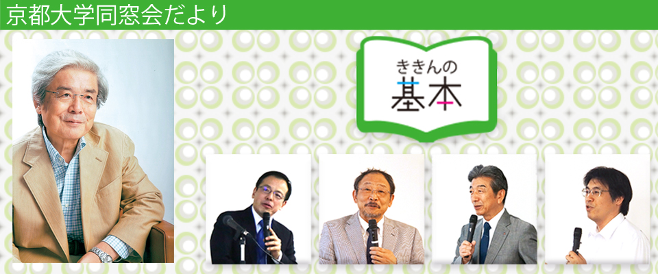 基金事務局より／同窓会だより アイキャッチ画像