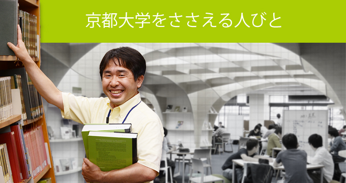 ささえる人びと 山口 繁さん