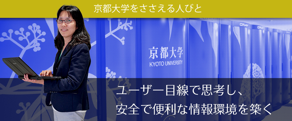 京都大学をささえる人びと