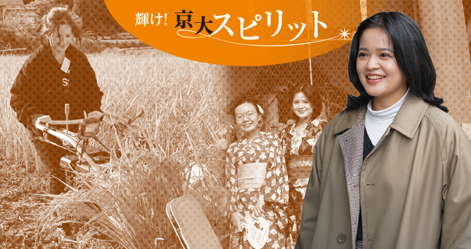 輝け！京大スピリット 「女性だから……」ではなく、歩みたい道を選べる社会に