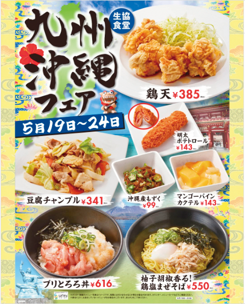 週替わりフェアのメニュー紹介