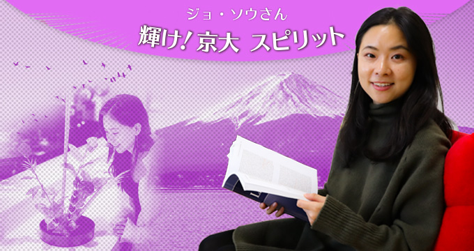 輝け！京大スピリット 「女性だから……」ではなく、歩みたい道を選べる社会に