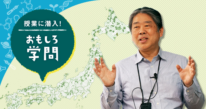 人文・社会科学科目群／地域・文化　人文地理学各論II（村落）