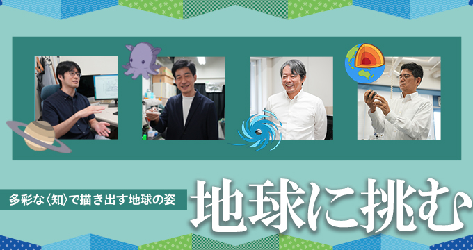 巻頭特集