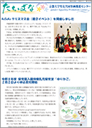 ニュースレターたちばな