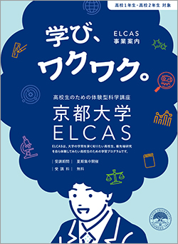 エルキャス事業案内リーフレット