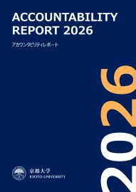 アカウンタビリティレポート2026