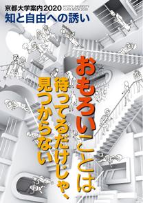 知と自由への誘い2020