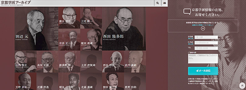 「京都学派」の史料を収集・公開するウェブアーカイブを公開しました。（2019年2月28日）