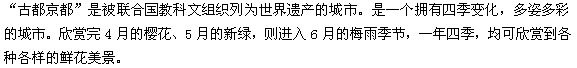 　京都は、ユネスコの「古都京都の世界遺産」の町です。また、豊かな四季の変化がある町です。4月のサクラ、5月の若葉に続いて、6月は梅雨の季節で、いろいろな花がきれいです。