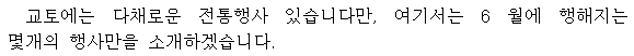 京都には伝統行事が、たくさんあります。6月のいくつかを紹介しましょう。