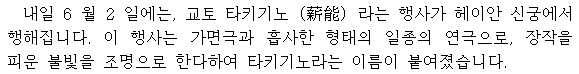 明日6月2日には、京都薪能が平安神宮で開催されます。 　3日（金曜日）、平安神宮の庭の無料公開です。神苑の約2000株の花菖蒲が見頃です。