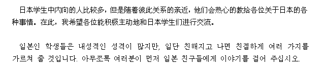 日本人の学生たちには内気な人が多いのですが、親しくなると皆、親切にいろいろのことを教えます。どうか、皆さんからどんどん話しかけてやって頂きたいと、私からもお願いします。