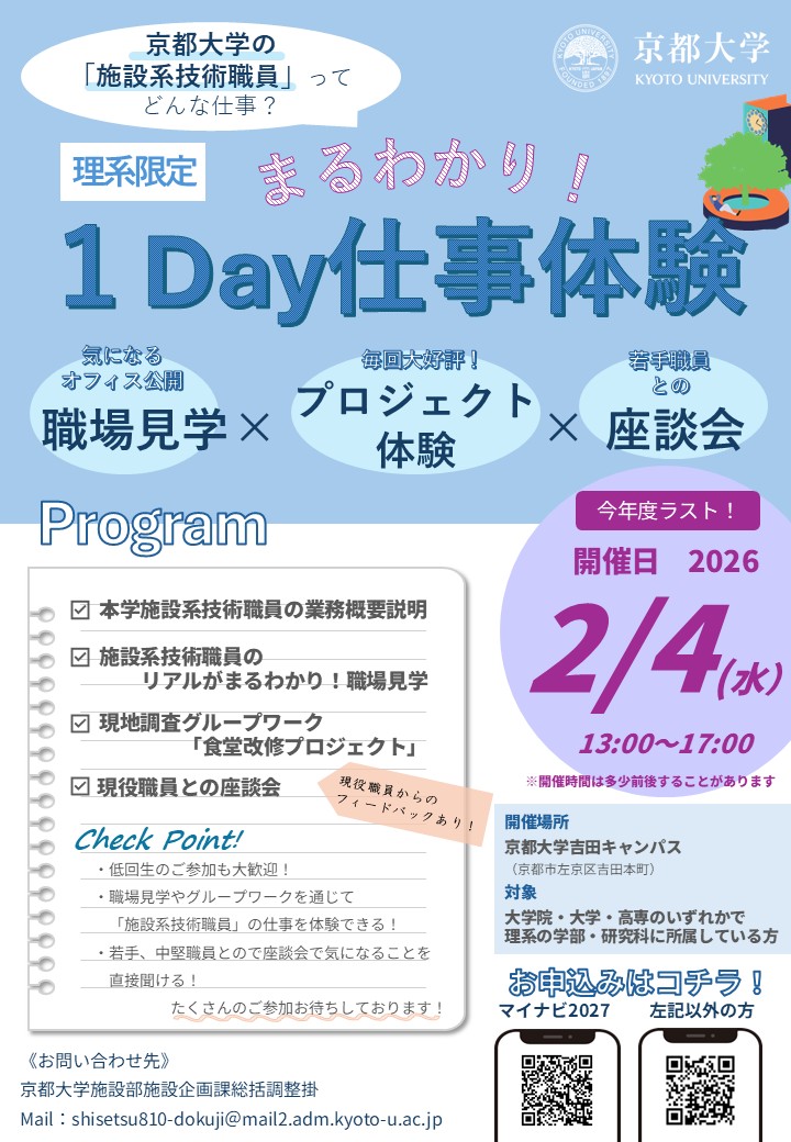 1Day仕事体験チラシ