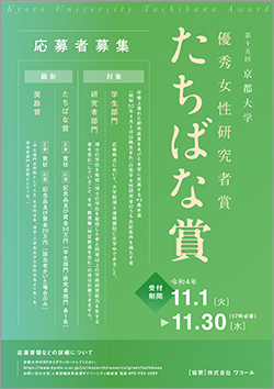 第15回たちばな賞ポスター