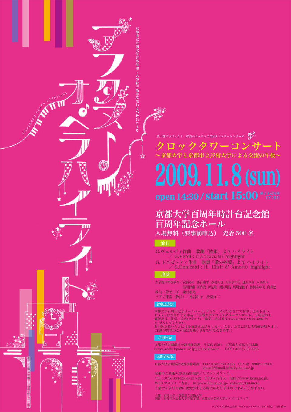 公開講座 京大知の森（R6年度秋季）チラシ