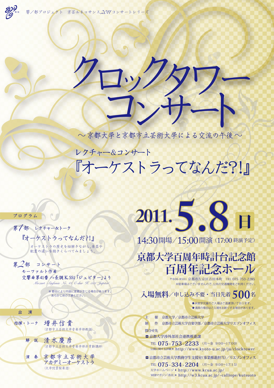 公開講座 京大知の森（R6年度秋季）チラシ