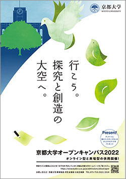 オープンキャンパス2022ポスター