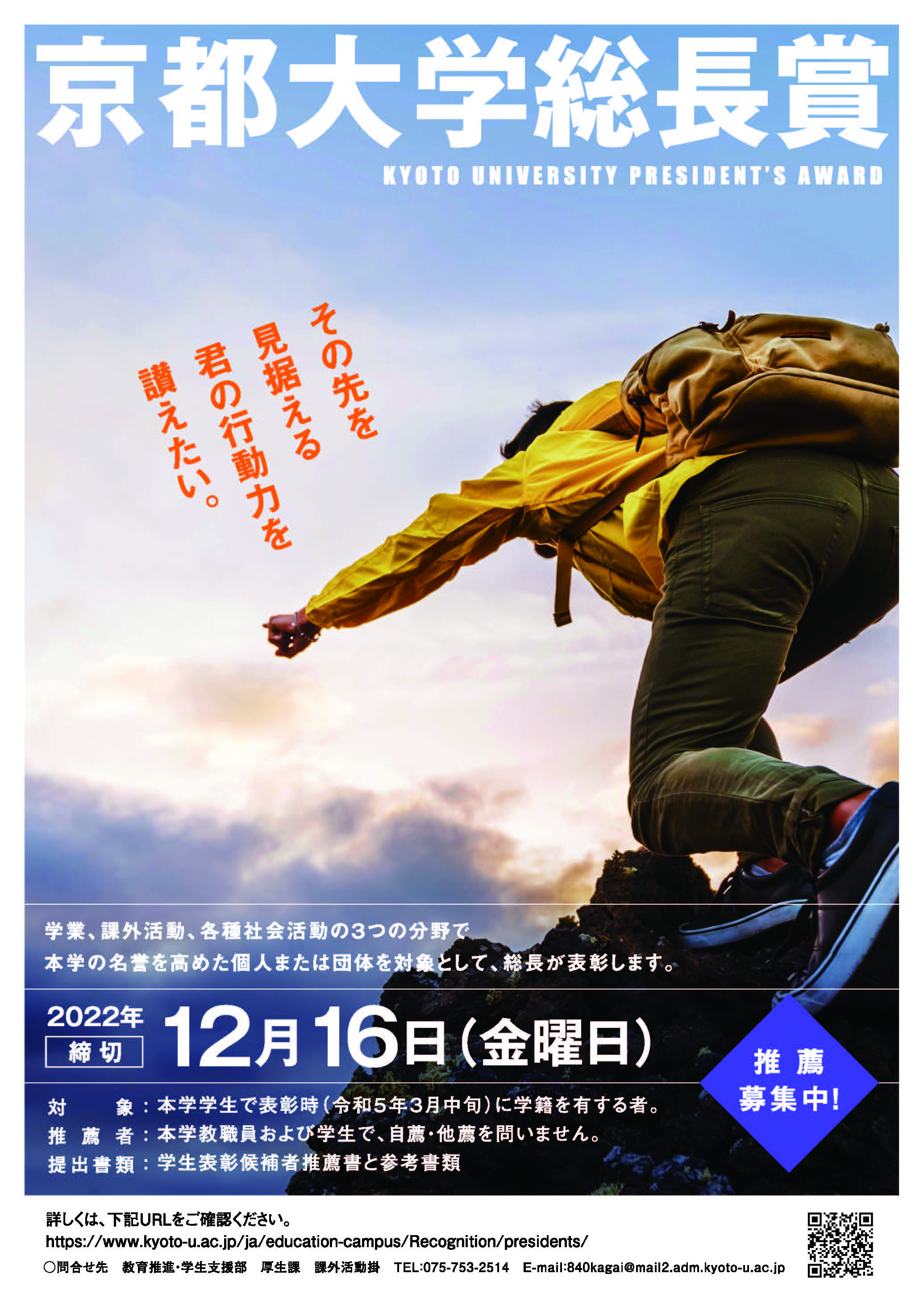 総長賞2022ポスター