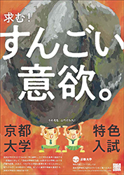  令和5年度特色入試ポスター