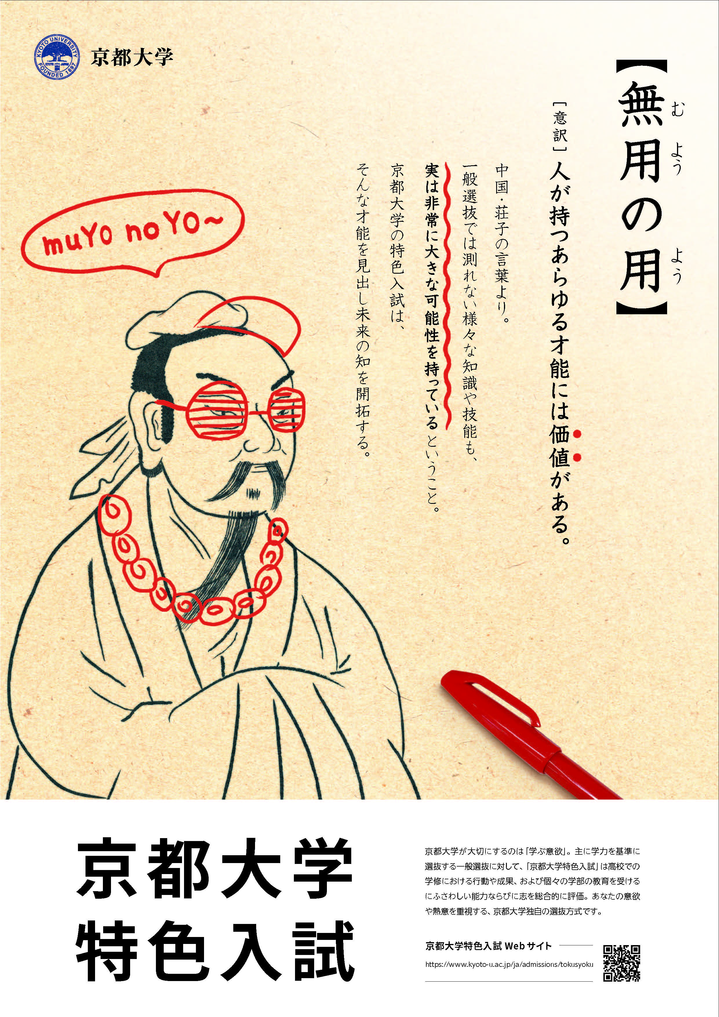  令和6年度特色入試ポスター