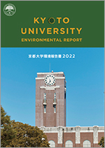 環境報告書