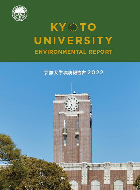 冊子「環境報告書2021」