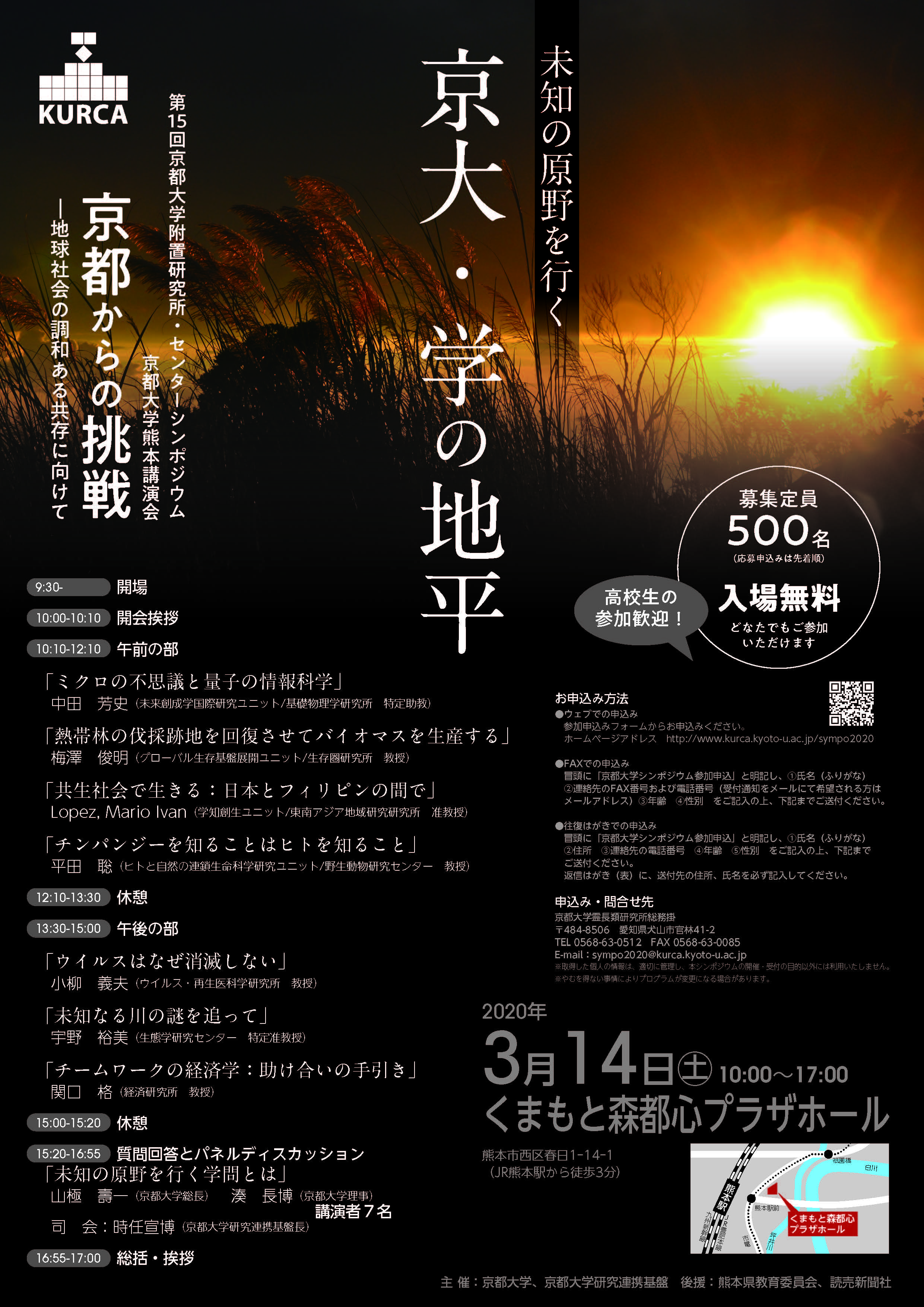 公開講座-京都からの挑戦-ポスター