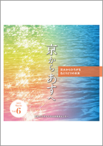 京からあすへ