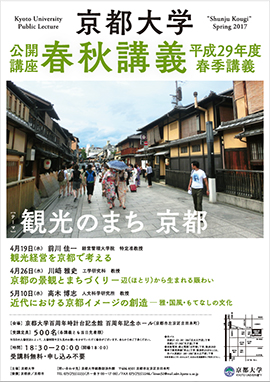 2017年度秋季春秋講義