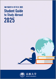 海外留学の手引き2025