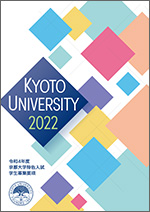 京都大学特色入試学生募集要項