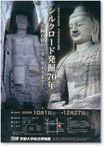 大特価 pop 総合博物館 −雲岡 「シルクロード発掘70年 2008年秋季企画展 人文