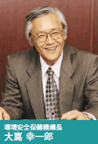環境安全保険機構 大嶌 幸一郎