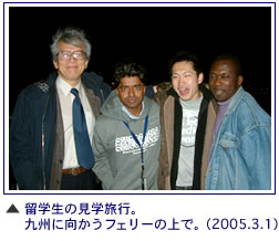留学生の見学旅行。九州に向かうフェリーの上で学生達と一緒の写真。2005年3月1日