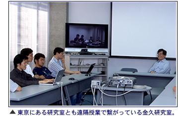 東京にある研究室とも遠隔授業で繋がっている金久研究室。